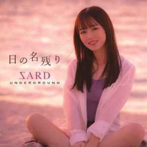 SARD UNDERGROUND / 日の名残り（通常盤） [CD]