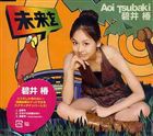 碧井椿 / 未来を [CD]