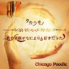 Chicago Poodle / タカラモノ／君の笑顔がなによりも好きだった（初回限定盤／CD＋DVD） [CD]