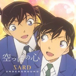 SARD UNDERGROUND / 空っぽの心（名探偵コナン盤） [CD]