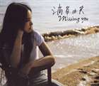 滴草由実 / Missing you [CD]