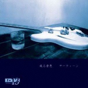 サーティーン / 或る音色 [CD]