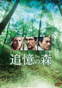 追憶の森 スペシャル・プライス [DVD]