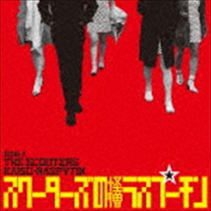 ザ・スクーターズ / 怪僧ラスプーチン（CD＋アナログ） [CD]