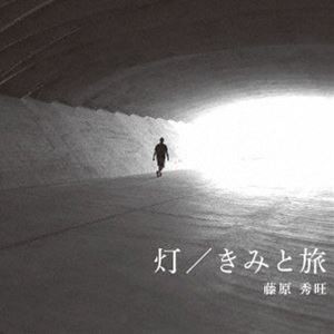 藤原秀旺 / 灯 [CD]