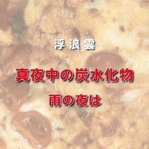 真夜中の通販 Au Pay マーケット