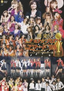 Hello! Project 2009 Winter 決定!ハロ☆プロアワード’09〜エルダークラブ卒業記念スペシャル〜 [DVD]