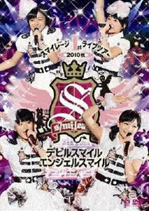 スマイレージ 1st ライブツアー2010秋〜デビルスマイルエンジェルスマイル〜 [DVD]