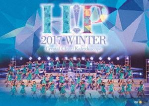 Hello! Project 2017 WINTER 〜Crystal Clear・Kaleidoscope 〜（DVD） [DVD]