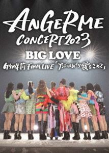 アンジュルム／ANGERME CONCERT 2023 BIG LOVE 竹内朱莉 FINAL LIVE「アンジュルムより愛をこめて」 [DVD]