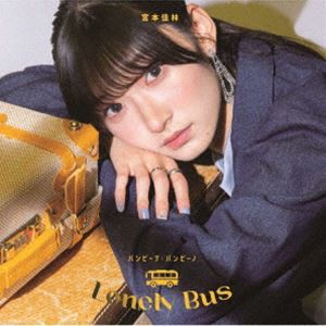 宮本佳林 / バンビーナ・バンビーノ／Lonely Bus（初回生産限定盤B／CD＋Blu-ray） [CD]