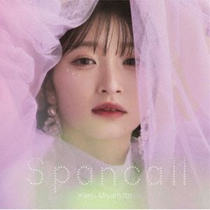 宮本佳林 / Spancall（通常盤） [CD]