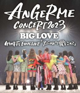 アンジュルム／ANGERME CONCERT 2023 BIG LOVE 竹内朱莉 FINAL LIVE「アンジュルムより愛をこめて」 [Blu-ray]