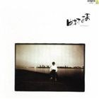 中村よお / 中村よお [CD]