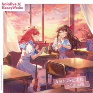 hololive×HoneyWorks / ほろはにヶ丘高校 -Covers-（通常盤（カバー）） [CD]