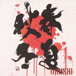 URUSHI / 春夏秋冬 [CD]