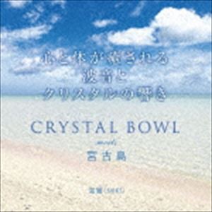 海響（MIKI） / CRYSTAL BOWL meets 宮古島 [CD]