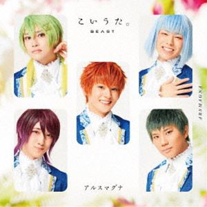 アルスマグナ / こいうた。（通常盤） [CD]