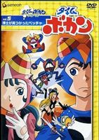 タイムボカン Vol.5 [DVD]