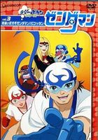 ゼンダマン Vol.3 [DVD]