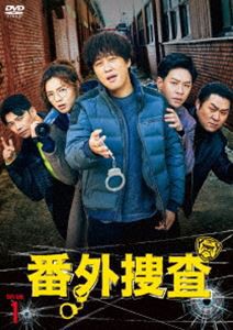 番外捜査 DVD-BOX1 [DVD]