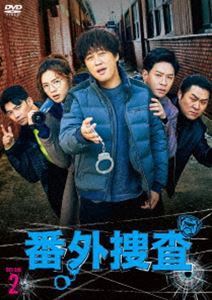 番外捜査 DVD-BOX2 [DVD]