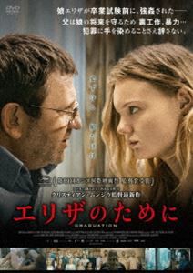 エリザのために [DVD]