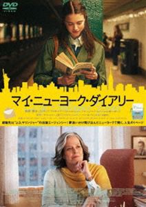 マイ・ニューヨーク・ダイアリー [DVD]