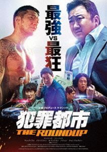 犯罪都市 THE ROUNDUP [DVD]