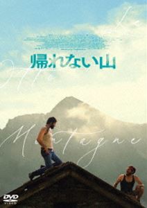 帰れない山 [DVD]