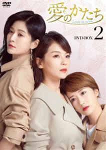 愛のかたち〜Love is true〜 DVD-BOX2 [DVD]