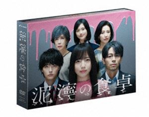 泥濘の食卓 DVD BOX [DVD]