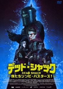 デッド・シャック 〜僕たちゾンビ・バスターズ!〜 [DVD]