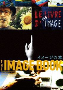 イメージの本 [DVD]