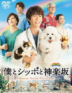 僕とシッポと神楽坂 DVD-BOX [DVD]