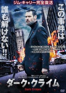 ダーク・クライム [DVD]