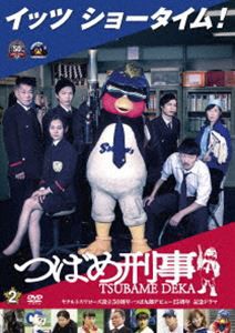 つばめ刑事 2巻 [DVD]