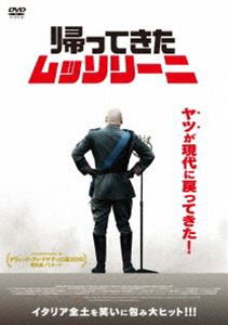 帰ってきたムッソリーニ [DVD]