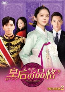 皇后の品格 DVD-BOX2 [DVD]