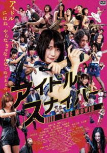 アイドルスナイパー THE MOVIE [DVD]