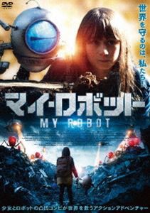 マイ・ロボット [DVD]