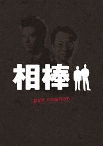 相棒 preseason DVD-BOX [DVD]