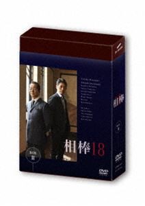 相棒 season18 DVD-BOX II [DVD]