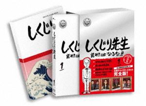 しくじり先生 俺みたいになるな!! DVD 特別版 第1巻 [DVD]