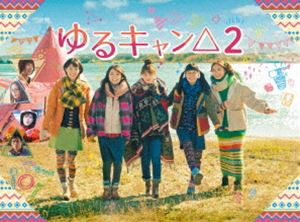 ゆるキャン△2 Blu-ray BOX [Blu-ray]