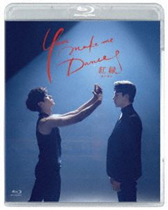 You make me Dance〜紅縁＜ホンヨン＞ [Blu-ray]