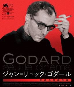 ジャン＝リュック・ゴダール 反逆の映画作家 [Blu-ray]