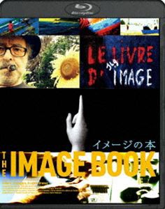 イメージの本 コレクターズ・エディション [Blu-ray]