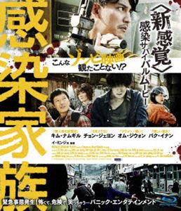 感染家族 [Blu-ray]