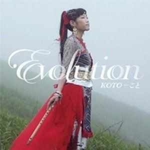 こと / Evolution [CD]